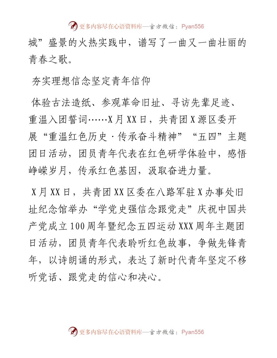 共青团市委五年工作综述.docx_第2页