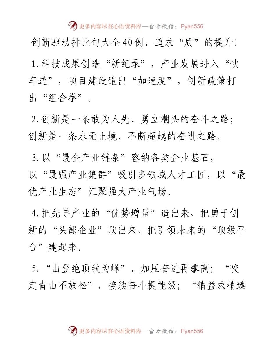创新驱动排比句.docx_第1页