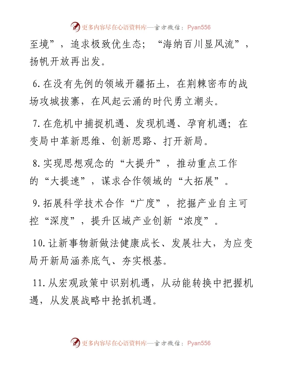 创新驱动排比句.docx_第2页