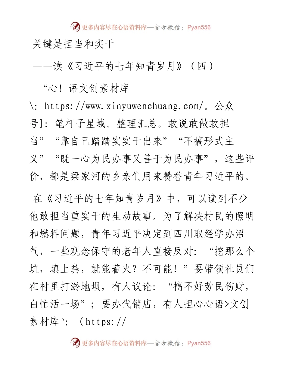 关键是担当和实干.docx_第1页