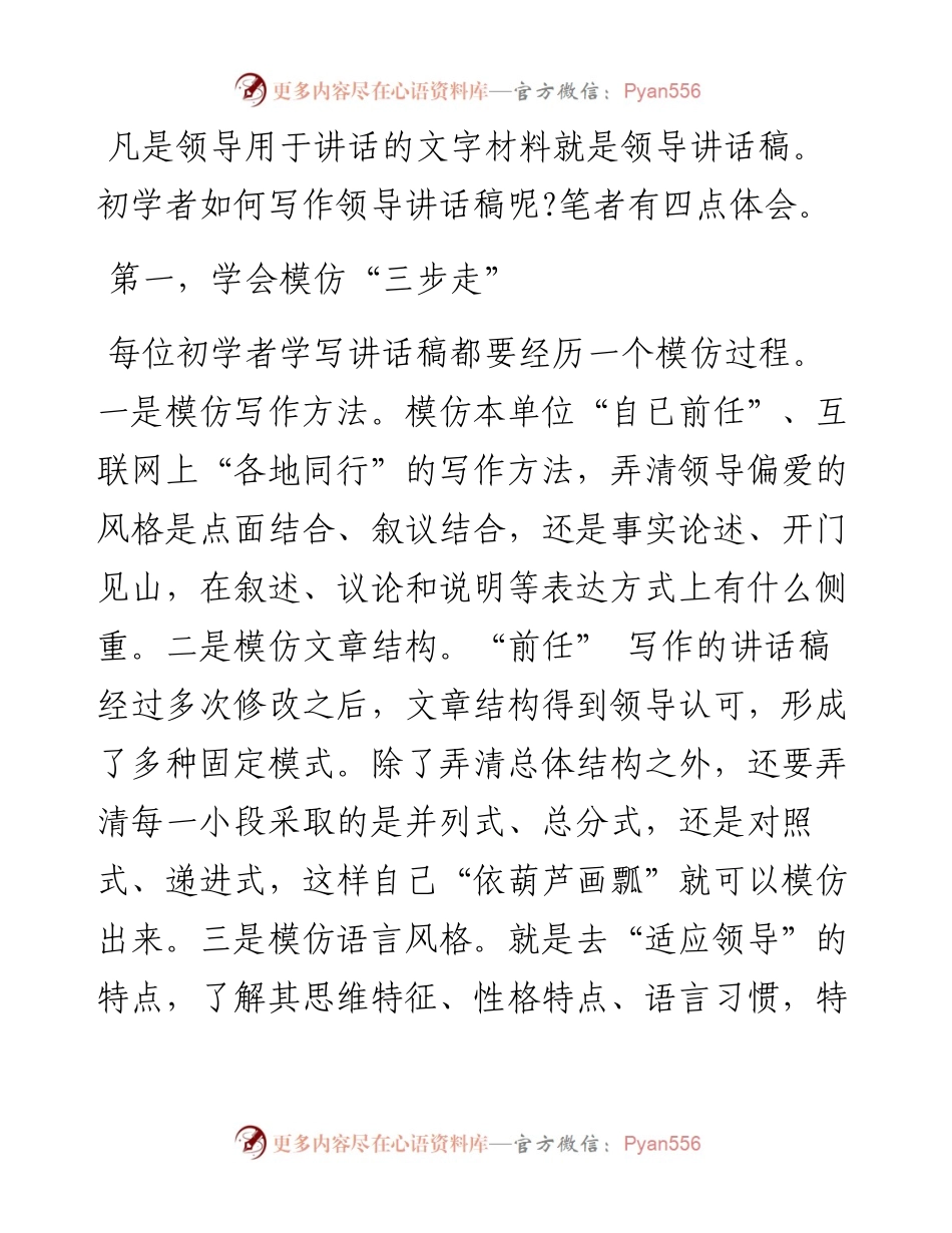 初学者如何写好讲话稿，这里有体会和技巧.docx_第1页