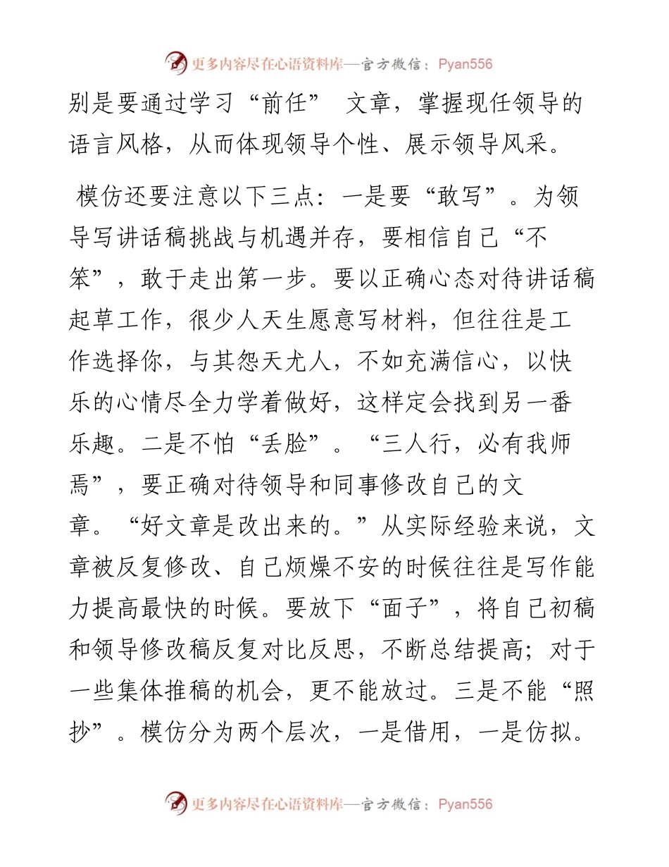 初学者如何写好讲话稿，这里有体会和技巧.docx_第2页
