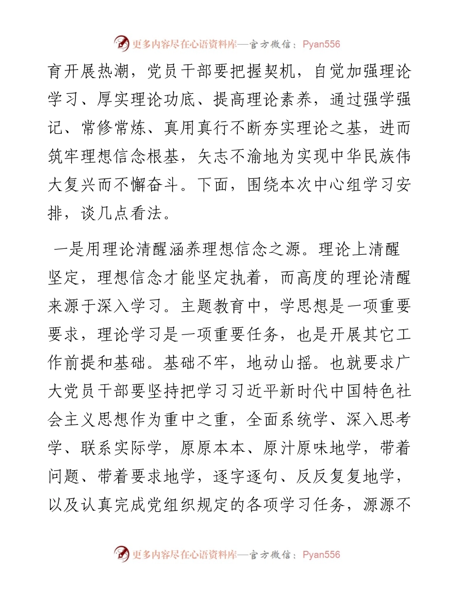 县处级干部2023年主题教育发言材料.docx_第2页