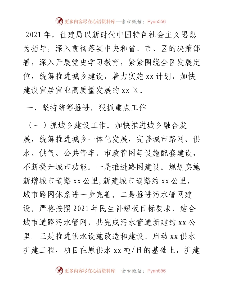 区住房和城乡建设局工作总结.docx_第1页