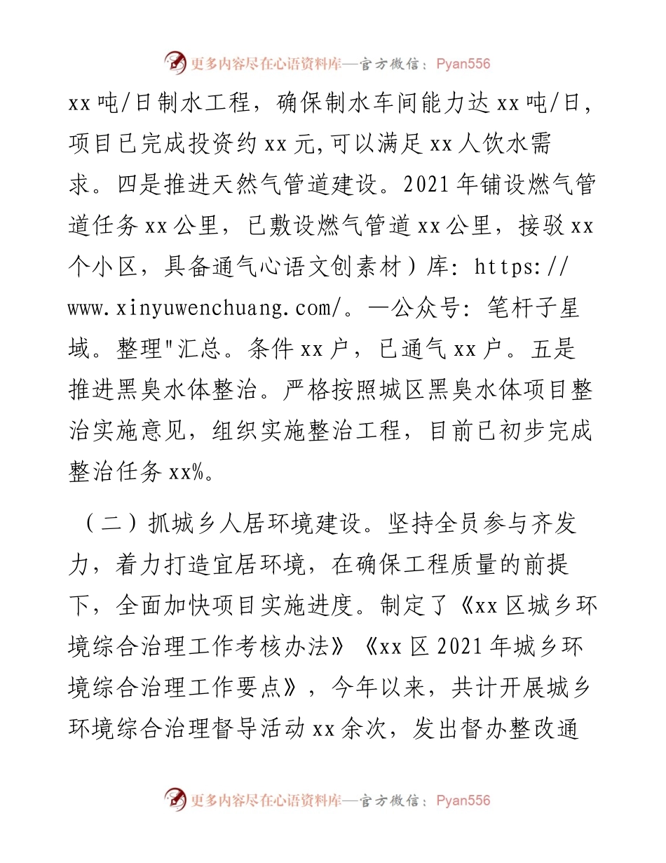 区住房和城乡建设局工作总结.docx_第2页