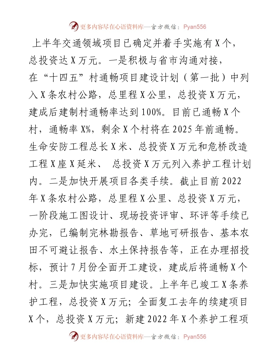县交通运输局上半年工作总结及下半年计划.docx_第2页