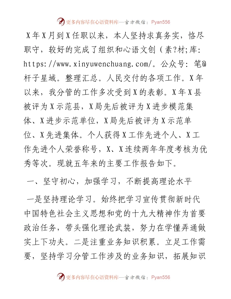 分管副县长述职述廉报告.docx_第1页