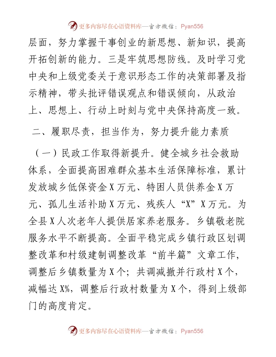 分管副县长述职述廉报告.docx_第2页