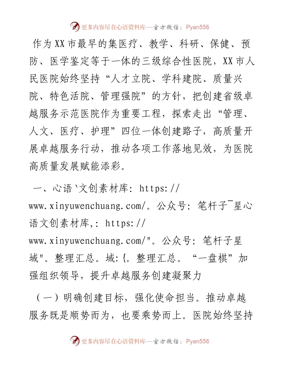 创建卓越服务示范医院工作开展情况汇报.docx_第1页