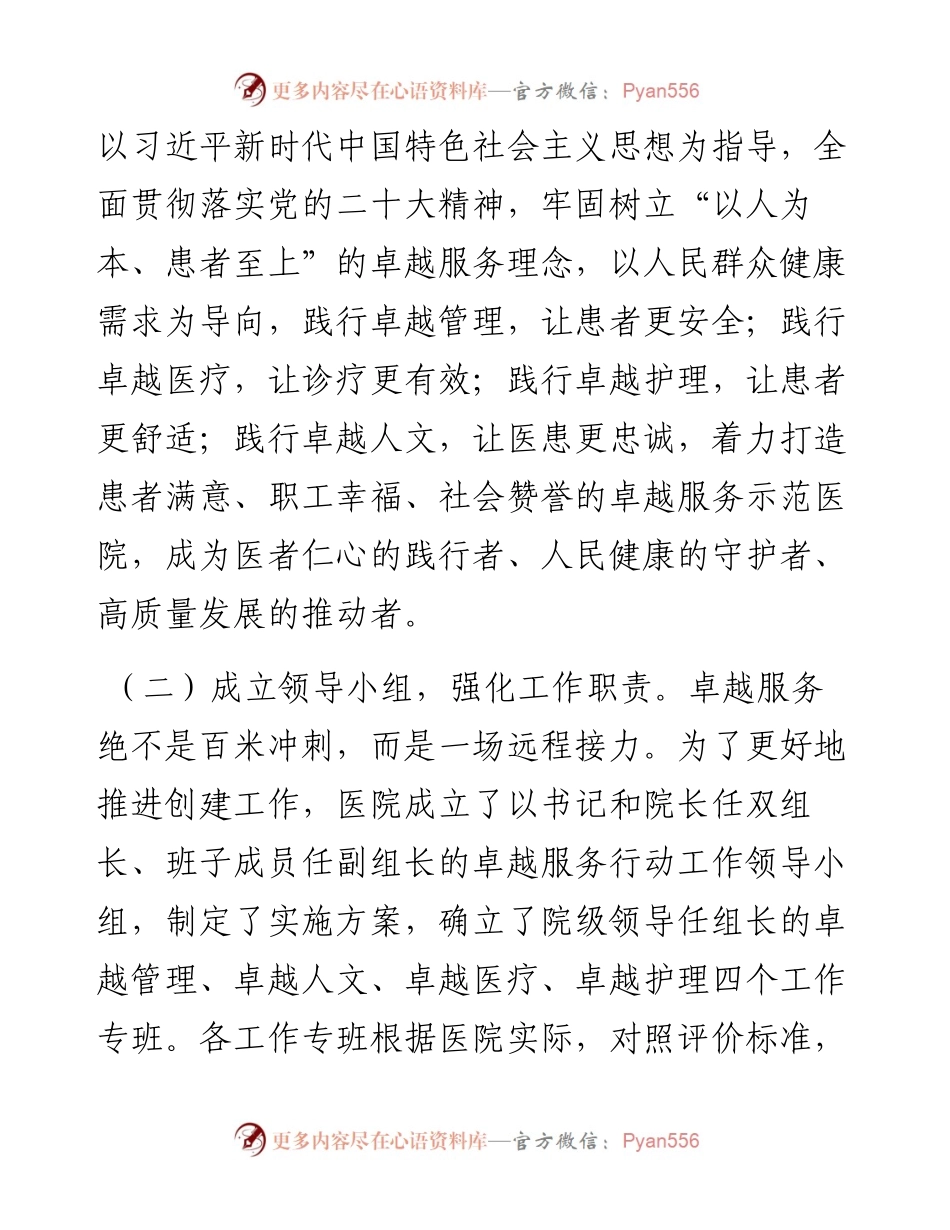 创建卓越服务示范医院工作开展情况汇报.docx_第2页
