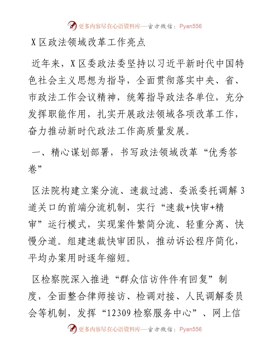 区政法领域改革工作亮点.docx_第1页