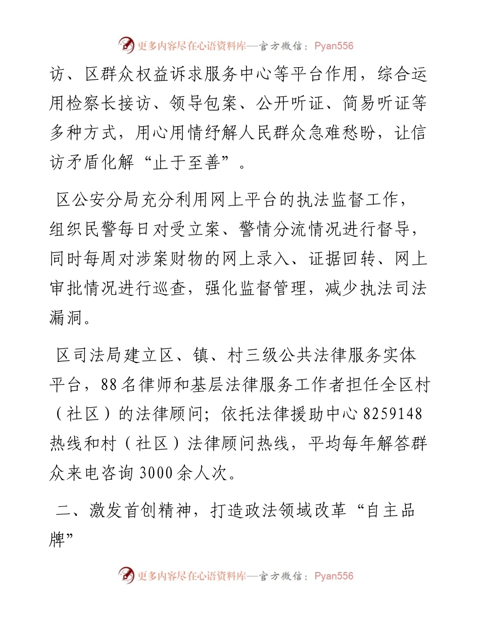 区政法领域改革工作亮点.docx_第2页