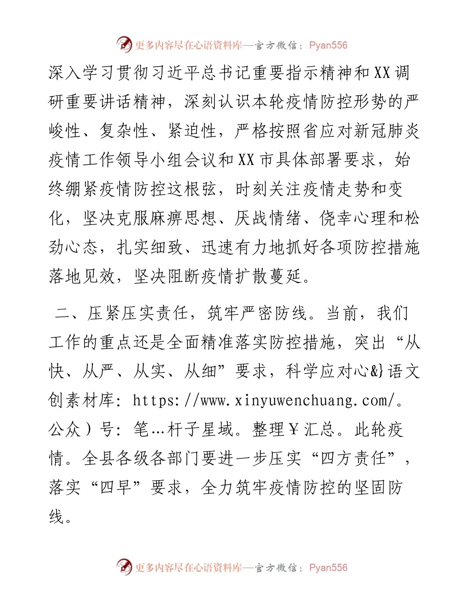 县委书记在全县应对新冠肺炎疫情工作领导小组视频会上的讲话.docx_第2页