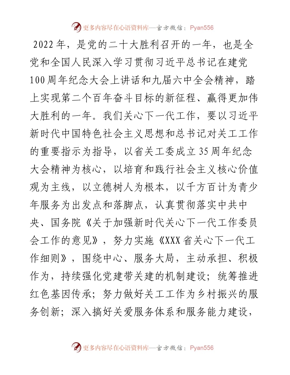 县关工委工作要点.docx_第1页