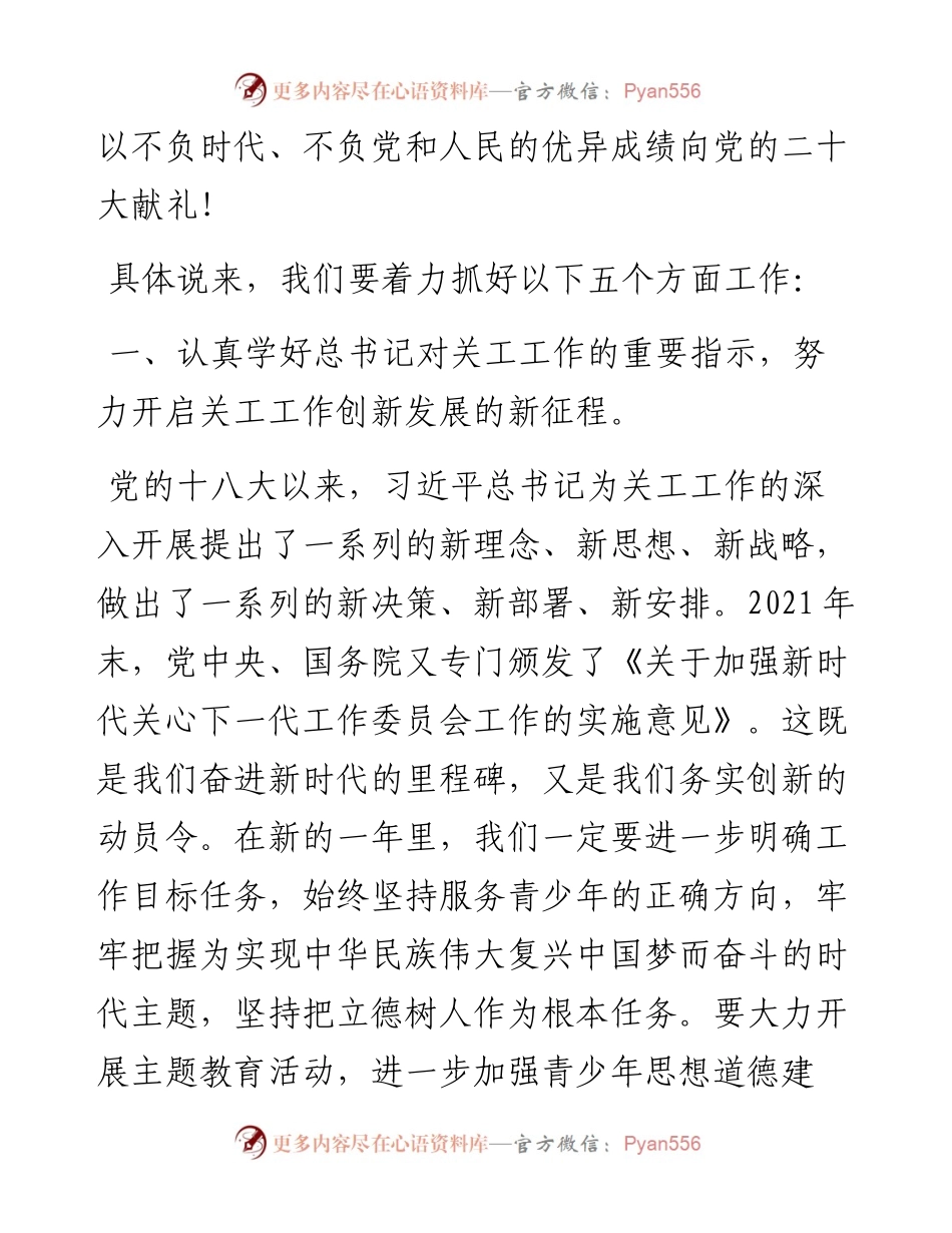 县关工委工作要点.docx_第2页
