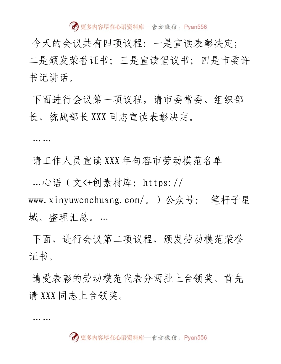 全市庆祝“五一”暨劳动模范表彰大会主持词和讲话.docx_第2页