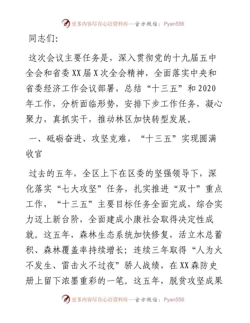 区委副书记在区委委员扩大会议暨全区经济工作会议上的讲话（地委）.docx_第1页