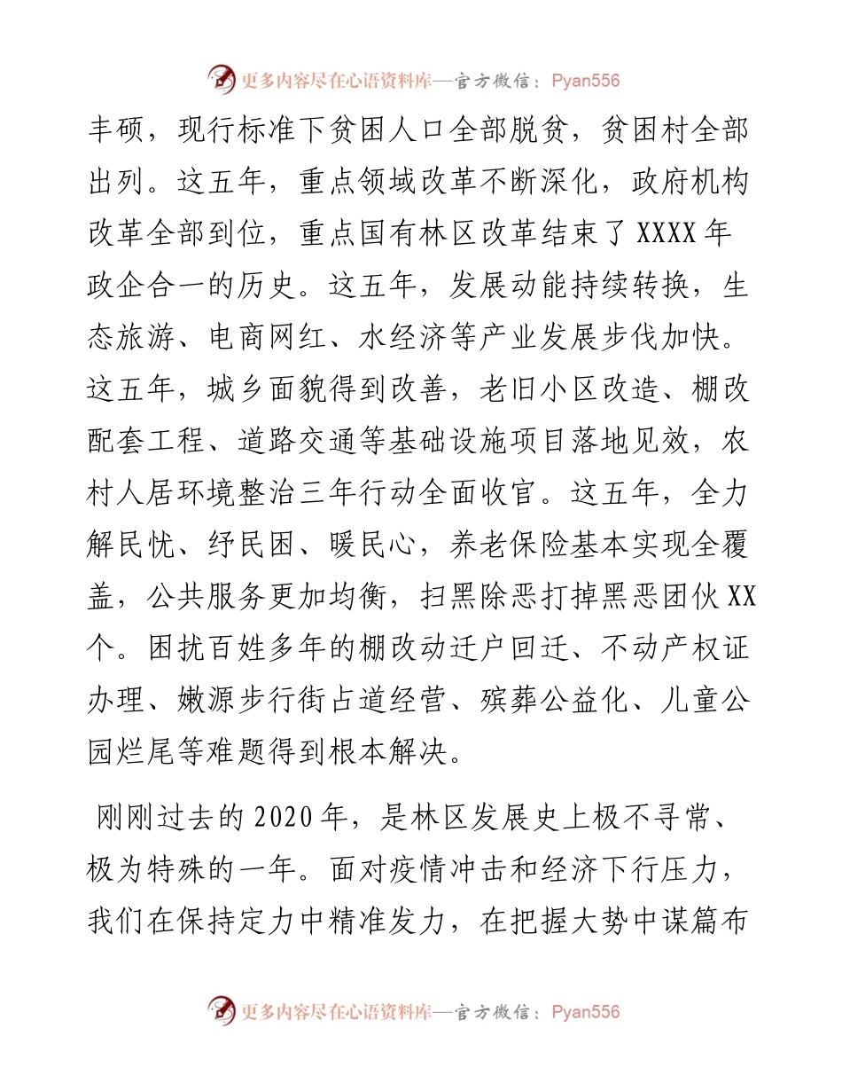 区委副书记在区委委员扩大会议暨全区经济工作会议上的讲话（地委）.docx_第2页