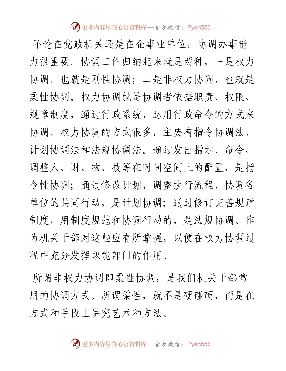 办公室主任的协调艺术.docx_第1页