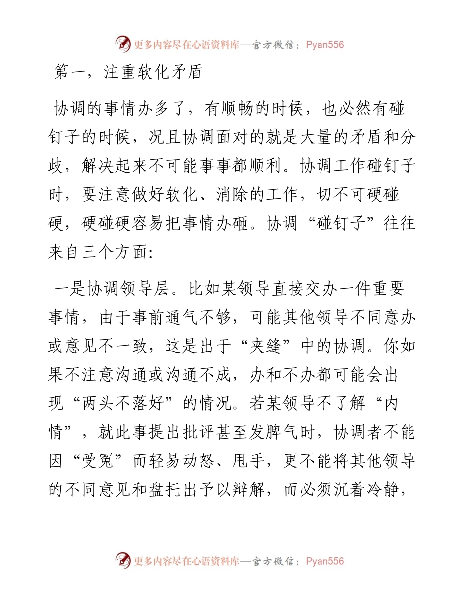 办公室主任的协调艺术.docx_第2页