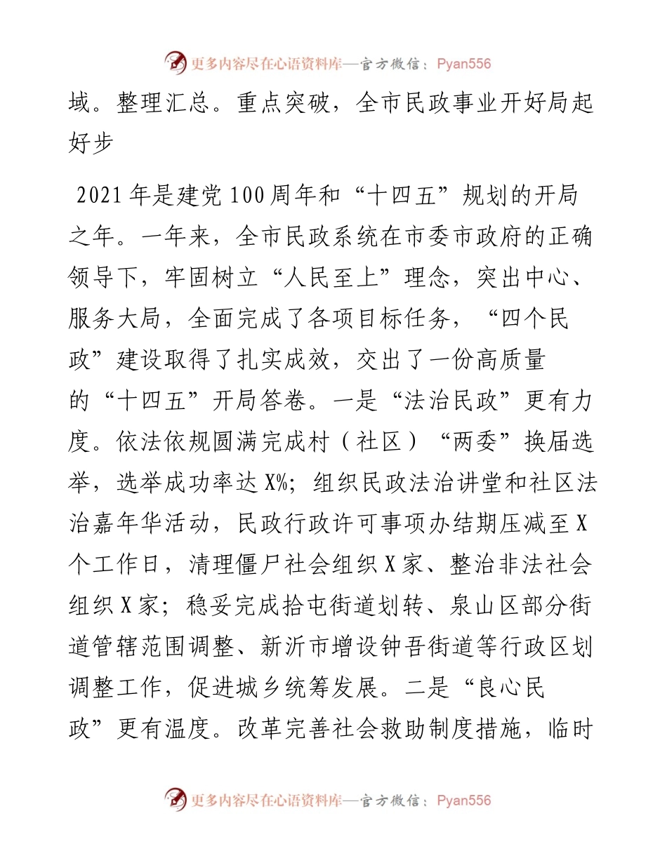 副市长在全市民政工作会议上的讲话.docx_第2页