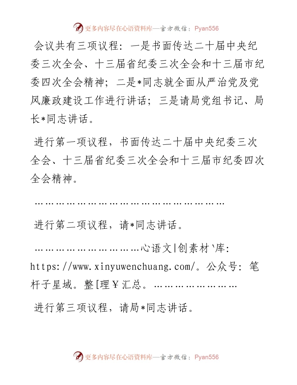 全市教育系统全面从严治党暨党风廉政建设工作会议主持讲话.docx_第2页