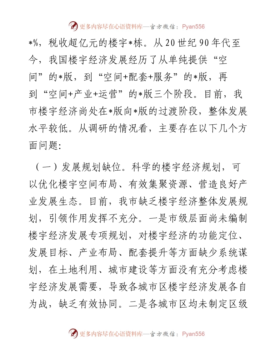 关于城市区楼宇经济发展的调研报告.docx_第2页