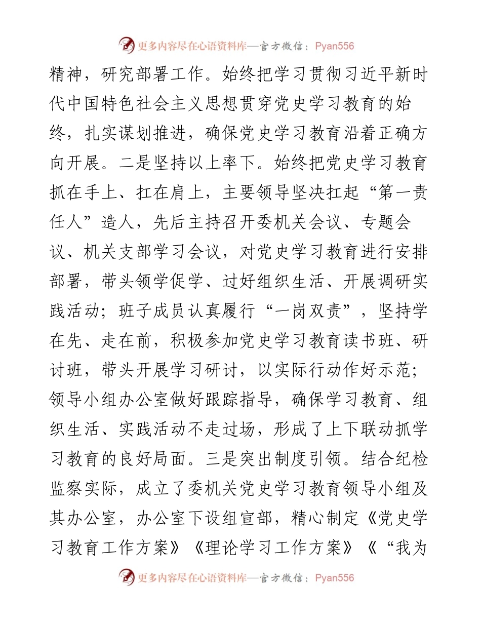 全市纪委监委党史学习教育开展情况总结.docx_第2页
