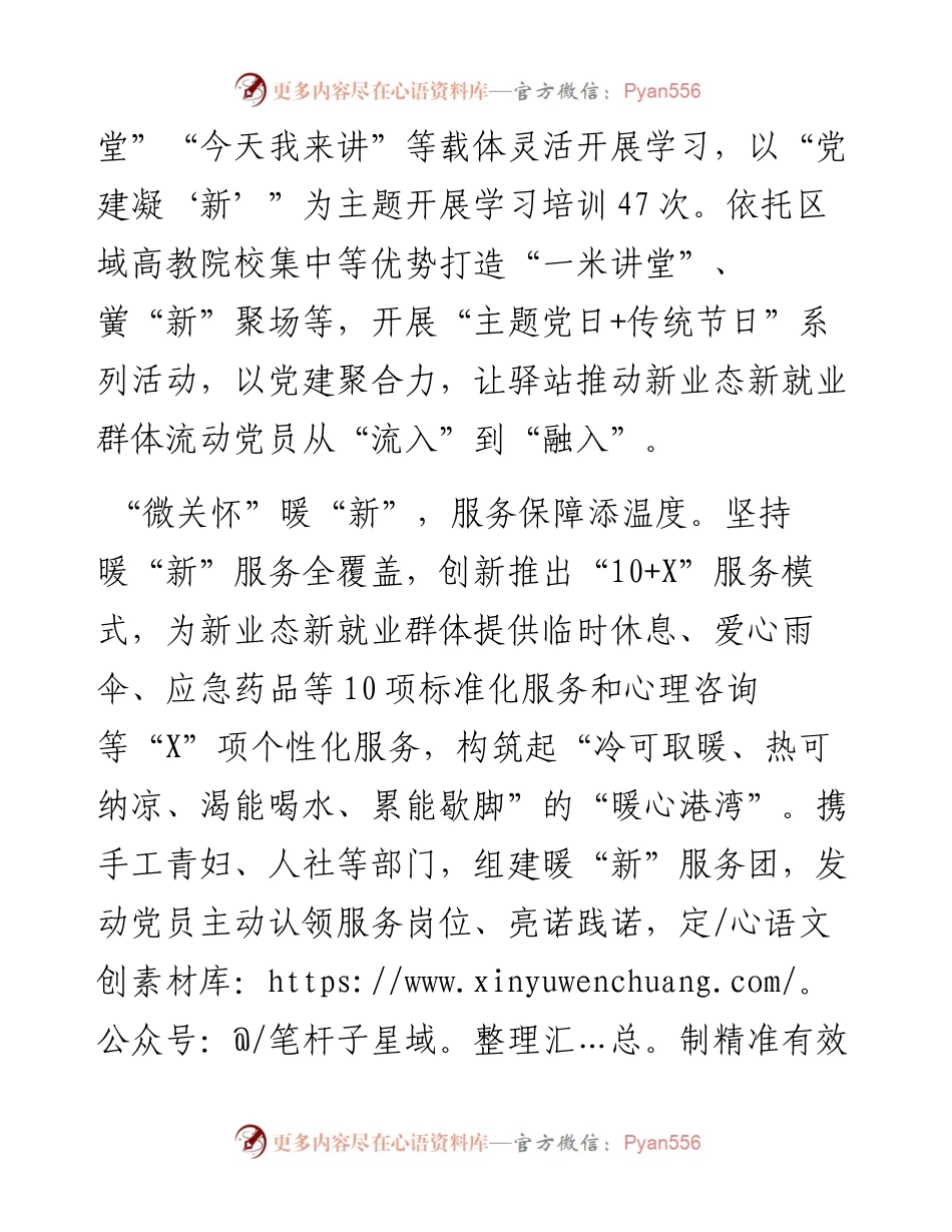 区委社会工作部部长在全市新业态新就业群体党建工作会议上的汇报发言.docx_第2页