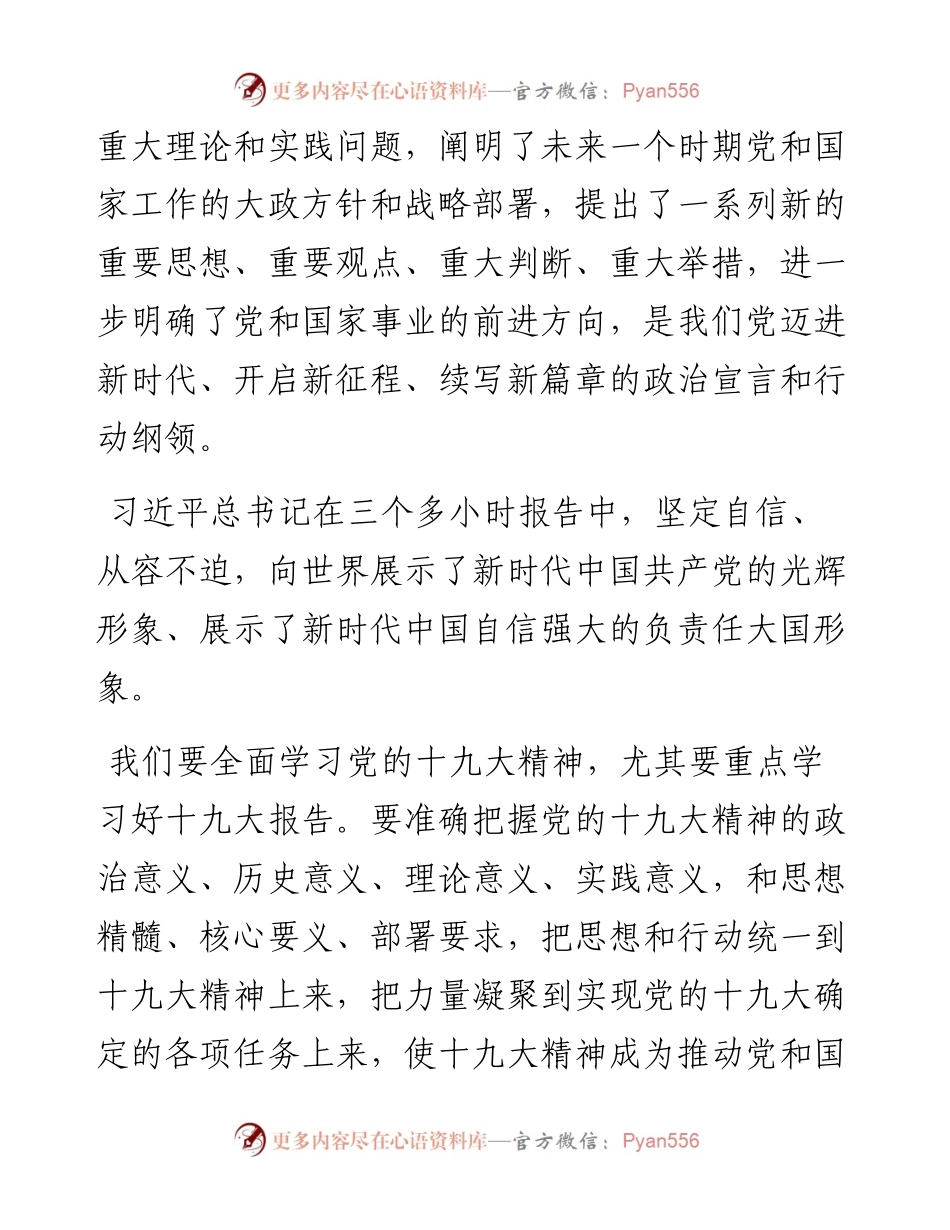 十九精神最新通用宣讲提纲（根据宣讲团材料修改）.docx_第2页