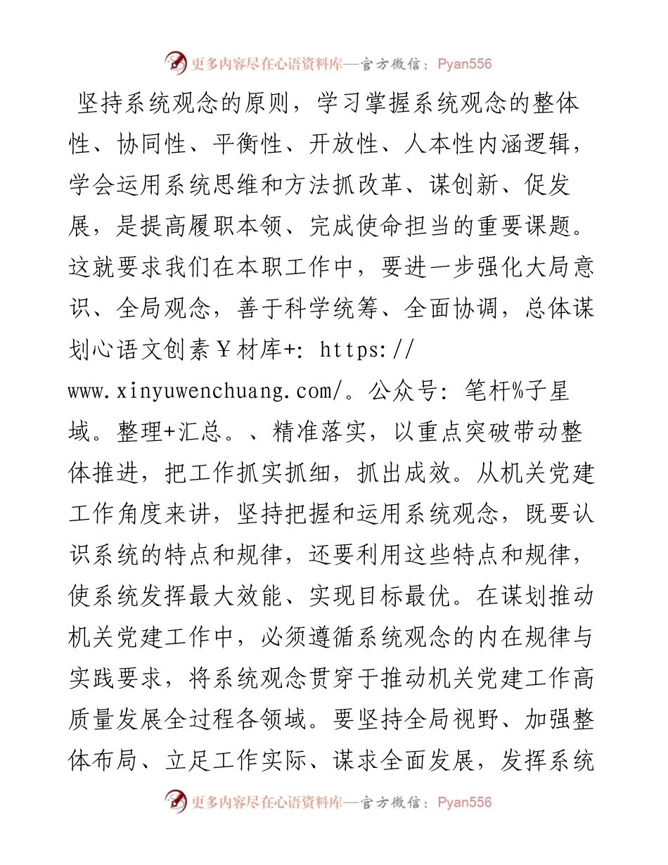 党课：强化系统观念，推动新时代机关党建工作高质量发展.docx_第1页