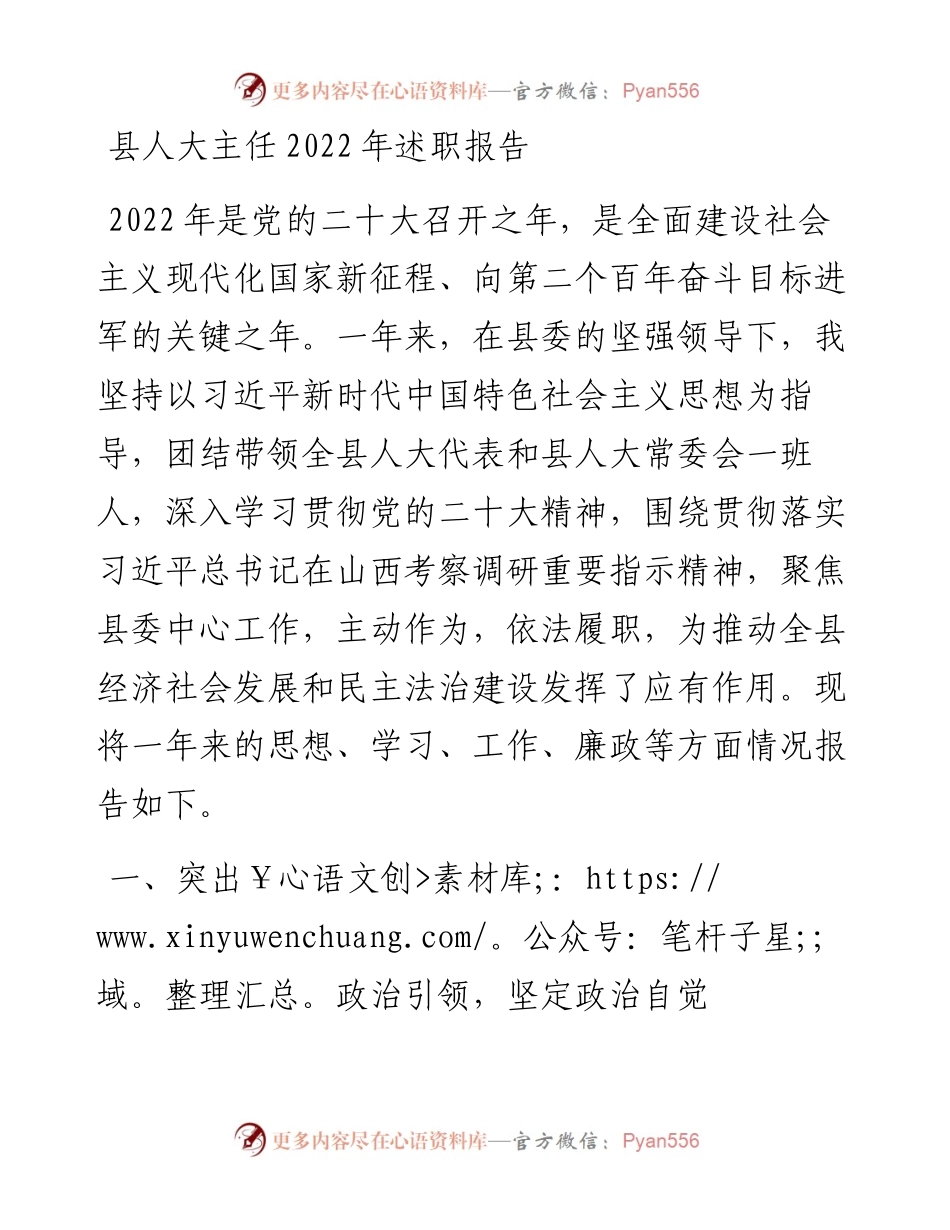 县人大主任述职报告.docx_第1页