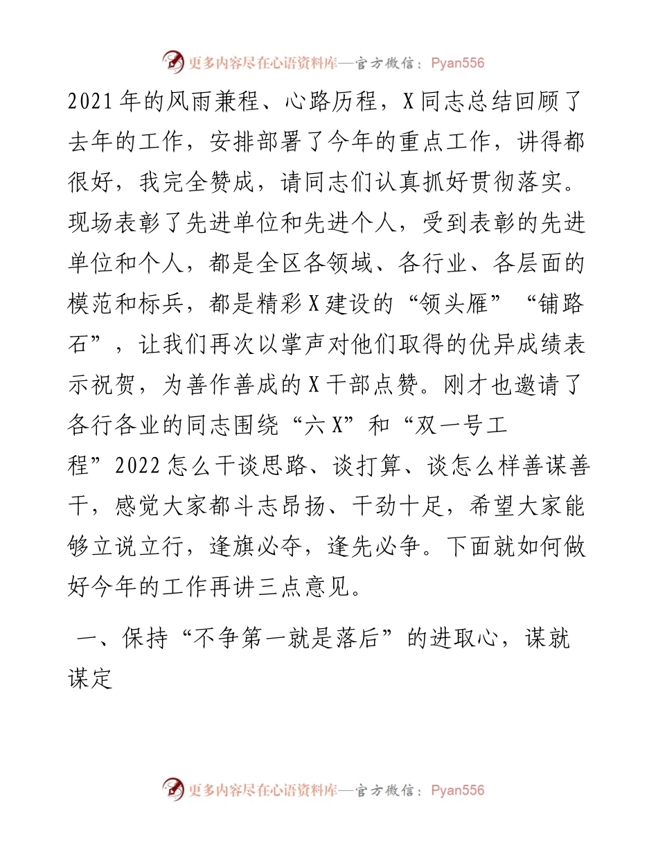 区委书记在三级干部大会上的讲话.docx_第2页