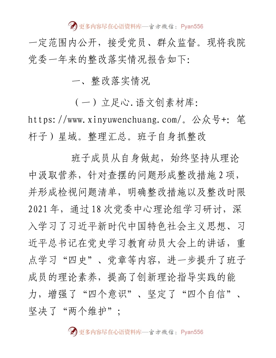 医院党委度民主生活会整改落实情况报告.docx_第2页