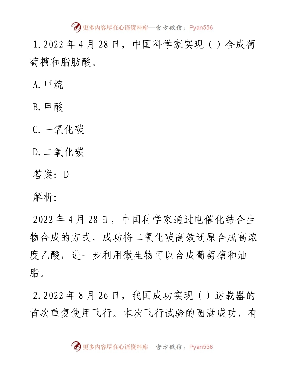 公考遴选每日考题10道（9月12日）.docx_第1页