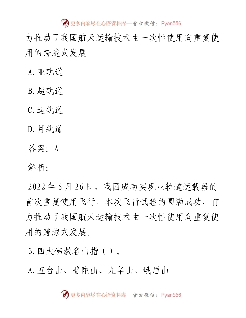 公考遴选每日考题10道（9月12日）.docx_第2页