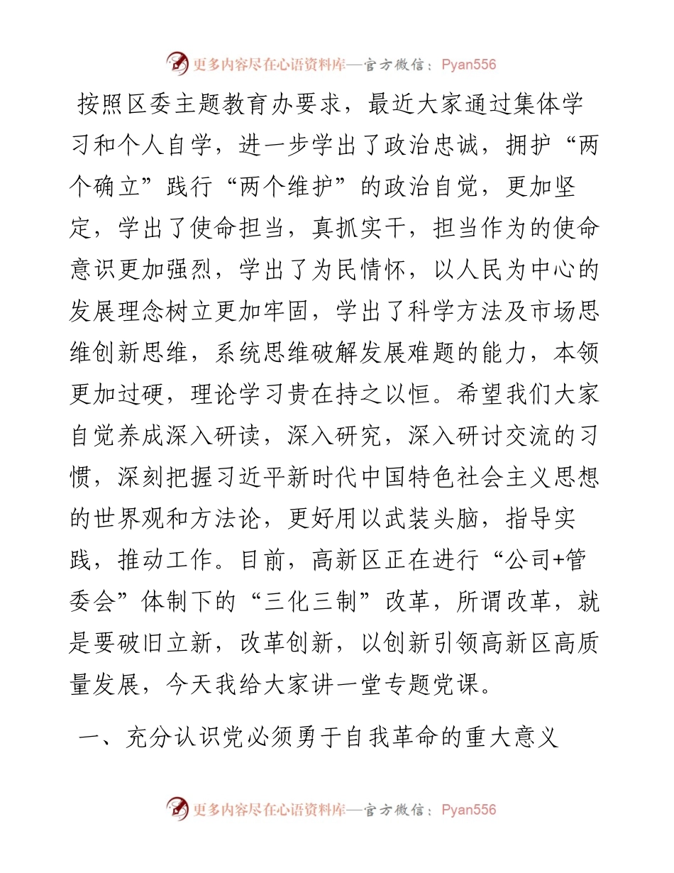 党课：深思践悟笃行 努力展现新作为.docx_第1页