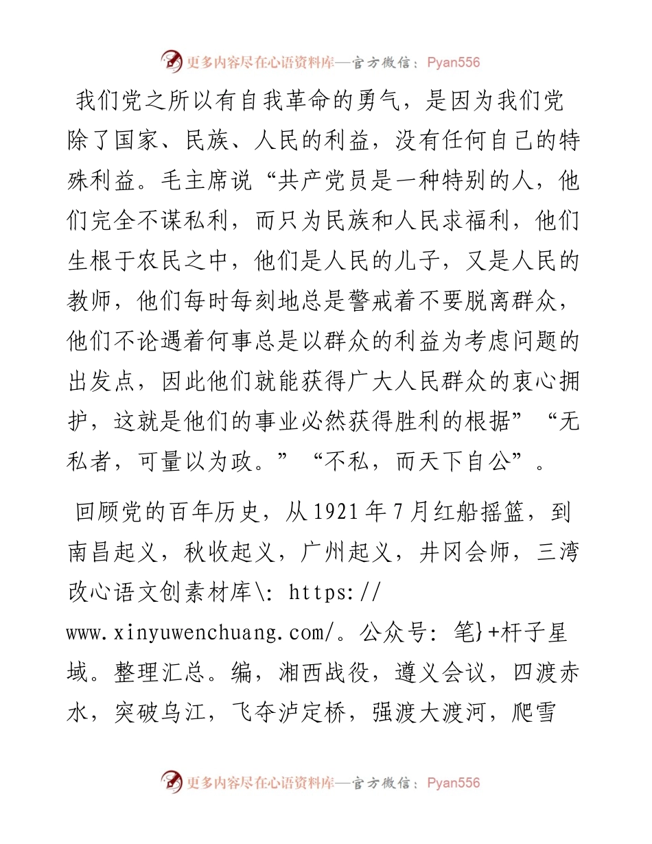 党课：深思践悟笃行 努力展现新作为.docx_第2页