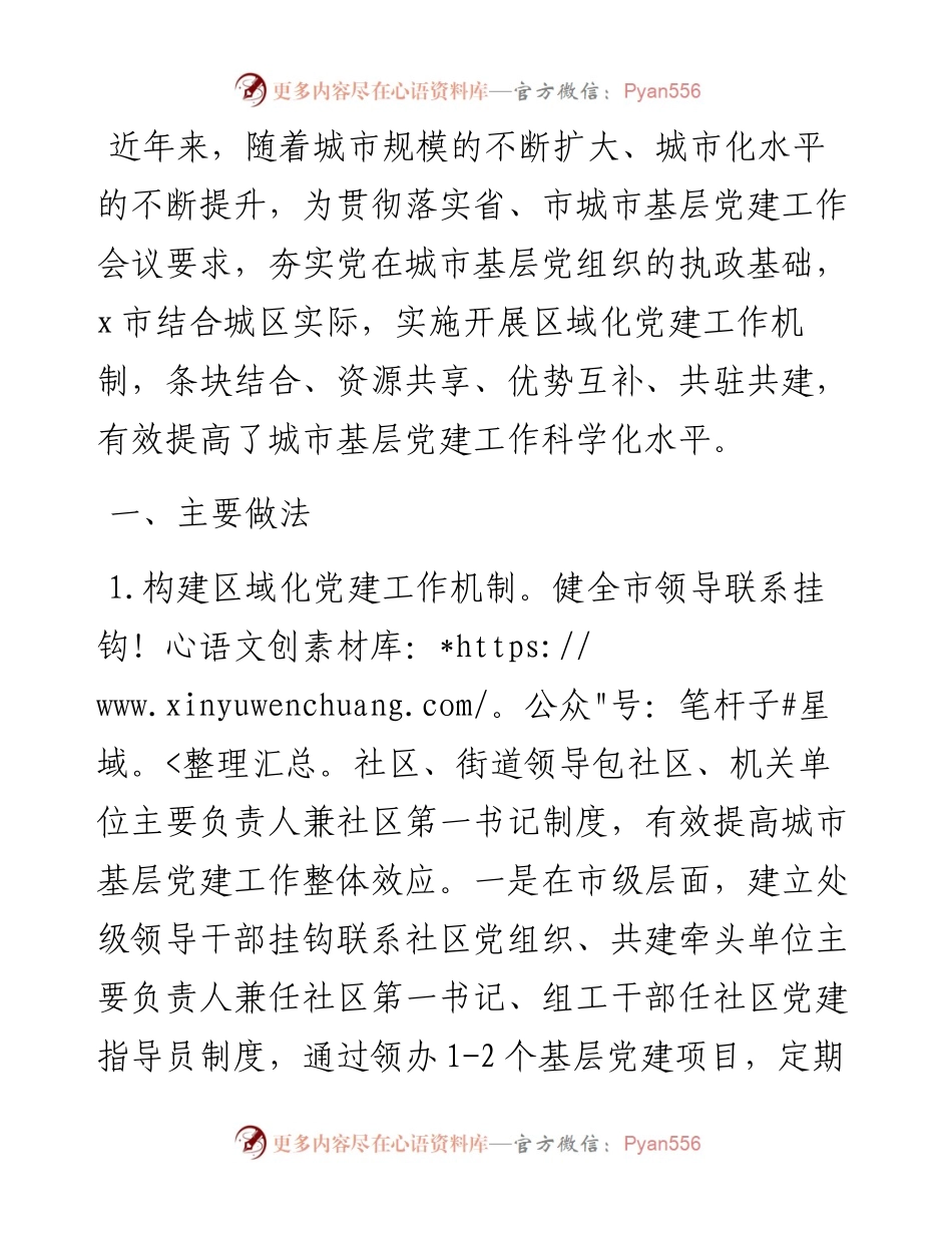 全市城市基层党建工作调研报告.docx_第1页