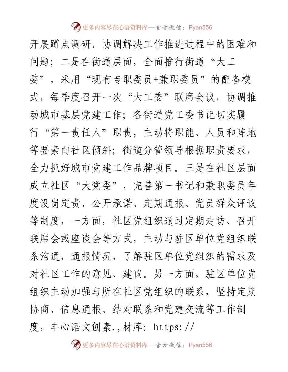 全市城市基层党建工作调研报告.docx_第2页