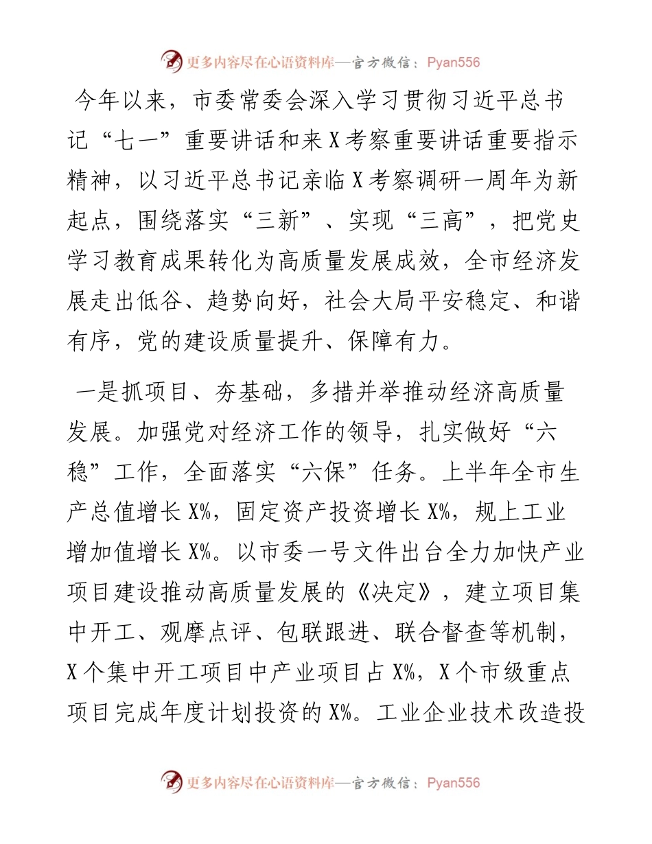 全会：市委书记在市委全会上的讲话.docx_第2页