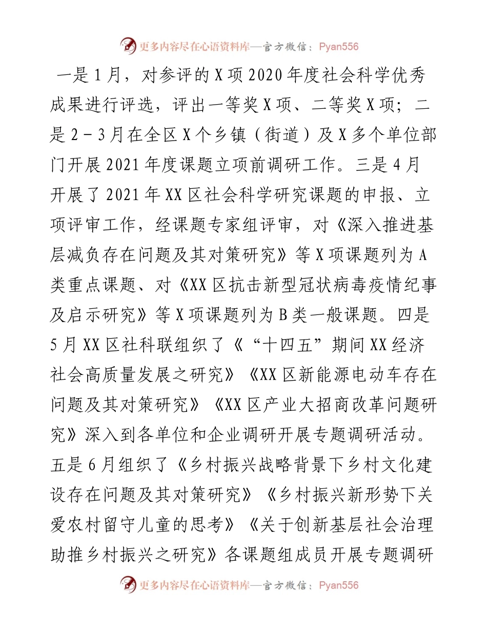 区社科联工作总结和工作计划(1).docx_第2页