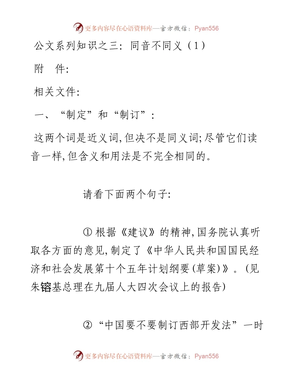 公文系列知识之三：同音不同义(1).docx_第1页
