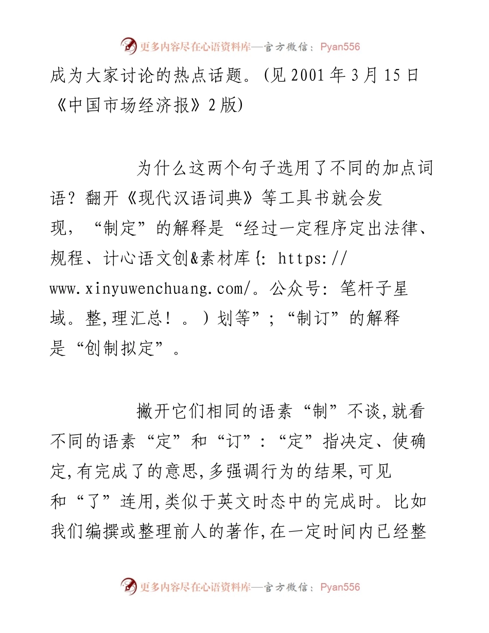 公文系列知识之三：同音不同义(1).docx_第2页