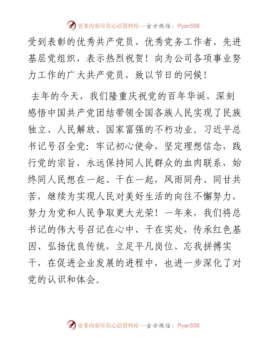 公司党委书记在热烈庆祝建党101周年暨“七一”表彰大会上的讲话.docx_第2页
