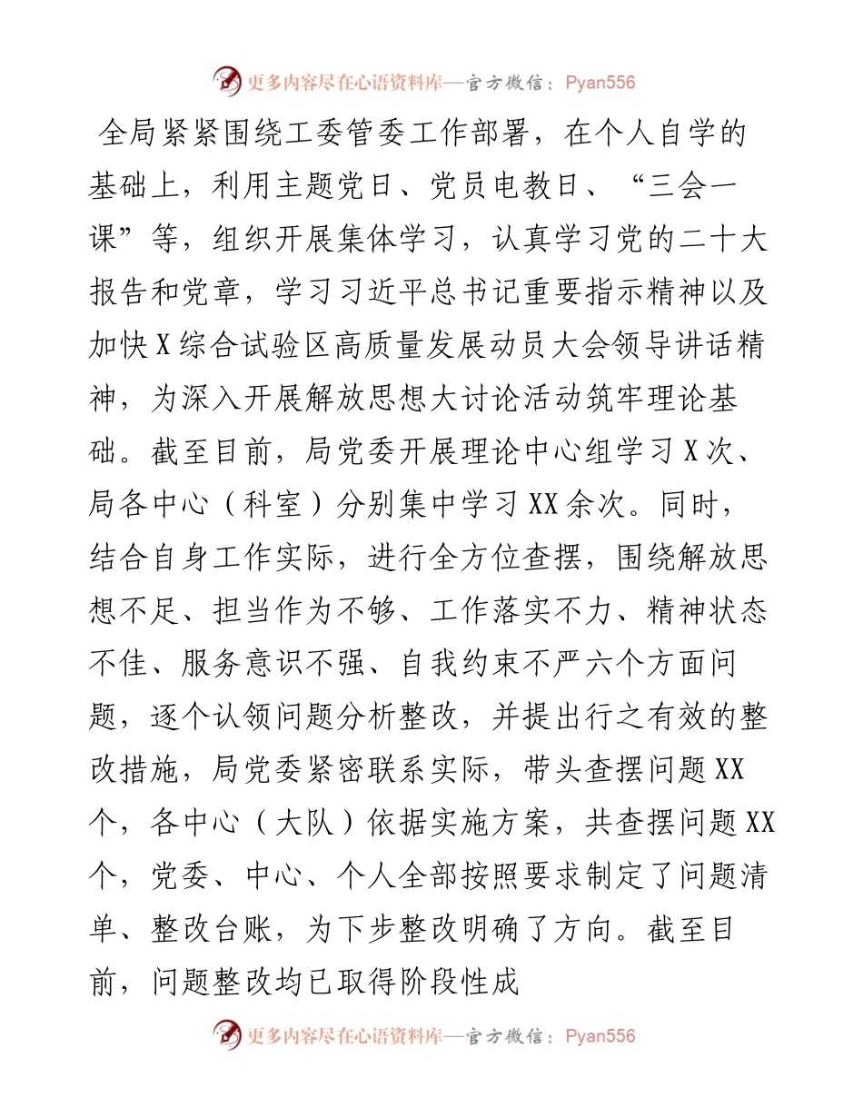 关于开展“转作风、提能力、强担当”解放思想大讨论活动的情况总结.docx_第2页