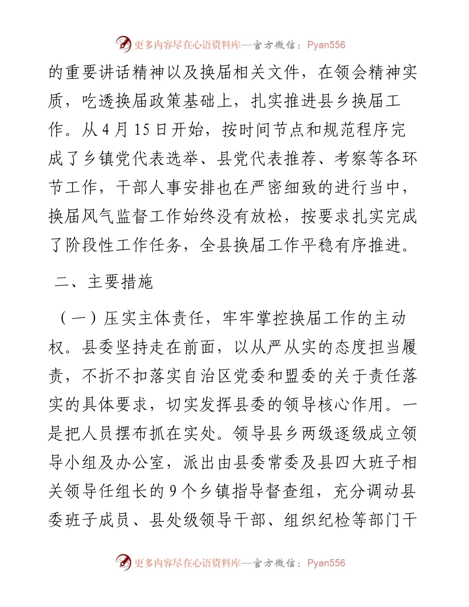 县乡党委换届工作进展情况总结汇报.docx_第2页