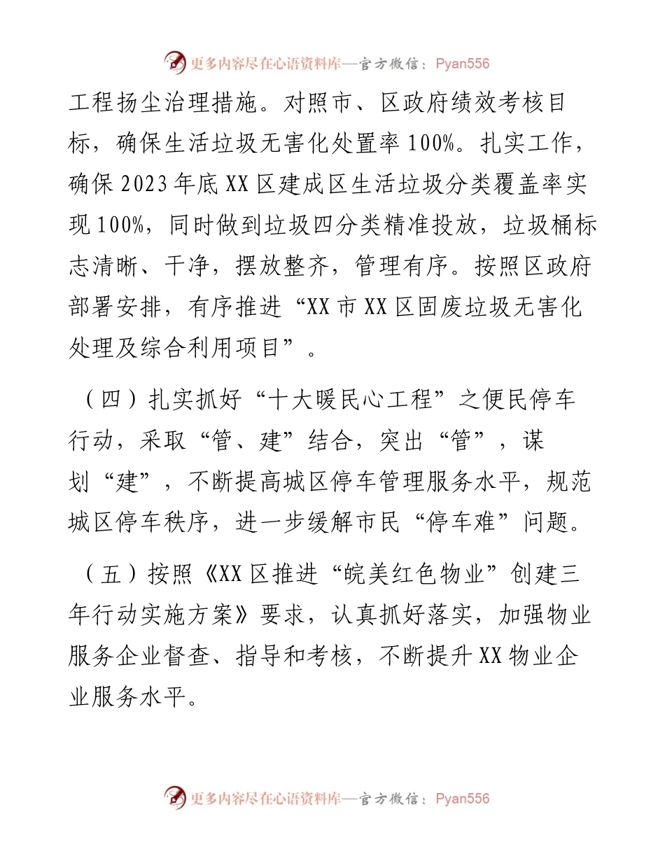 区城市管理行政执法局2023年度工作计划.docx_第2页