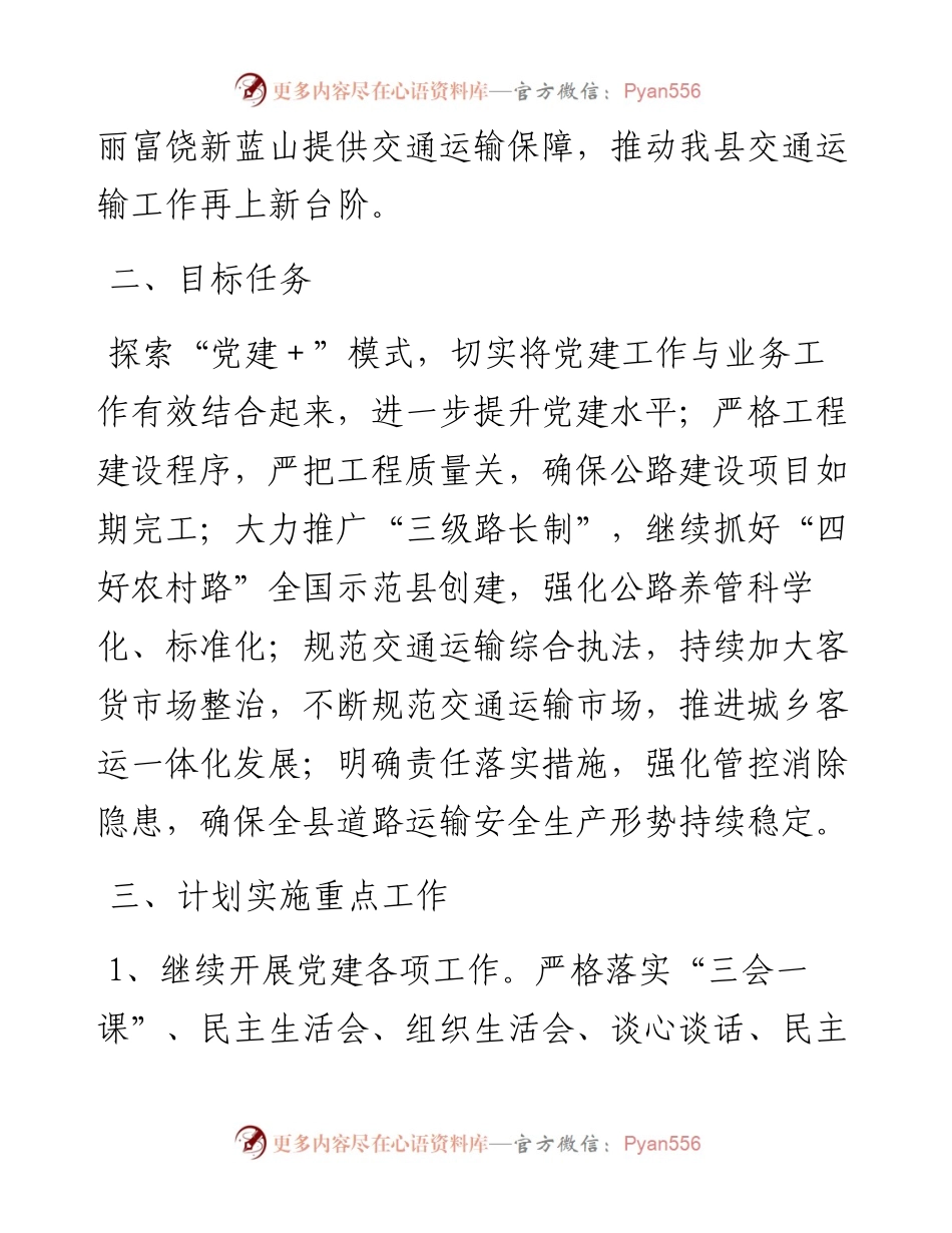 县交通运输局工作计划.docx_第2页