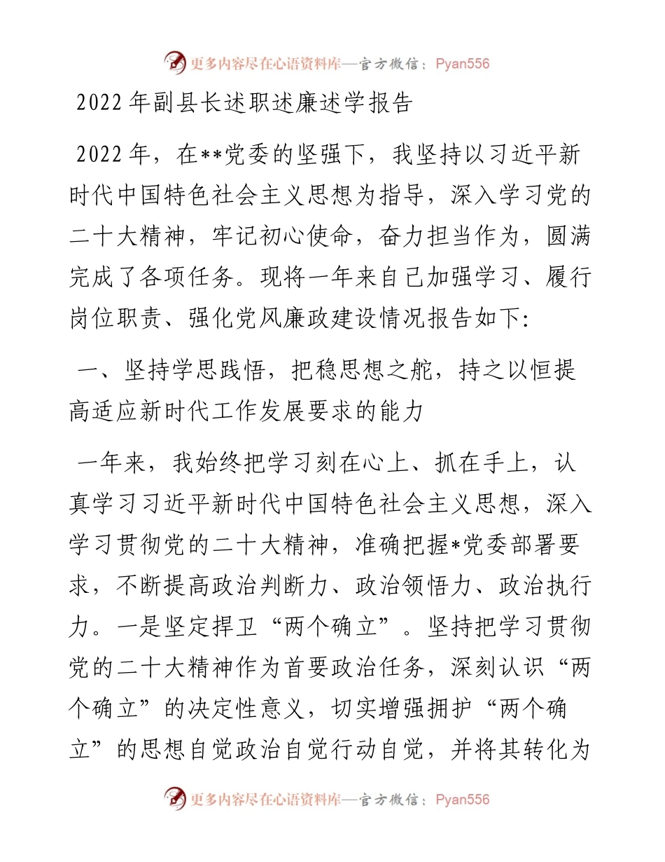 副县长述职述廉述学报告.docx_第1页